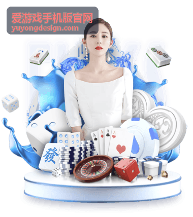 爱游戏手机版官网限时活动打法攻略配图